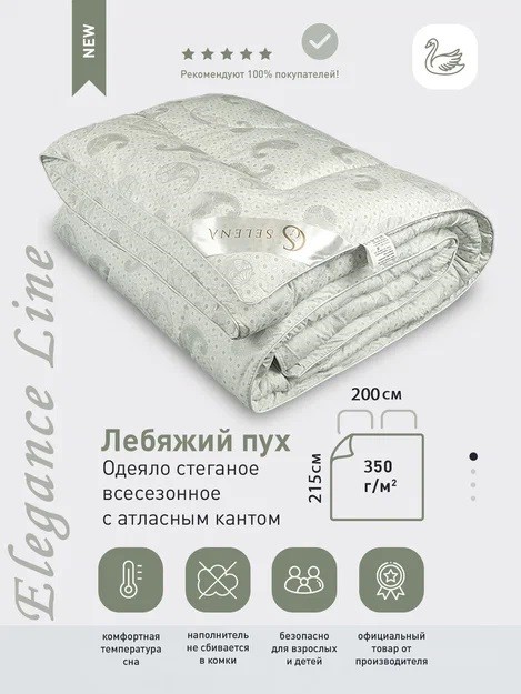 Одеяло SELENA Elegance Line "Эллада" Евро, 200x215, Теплое, с наполнителем Полиэфирное волокно